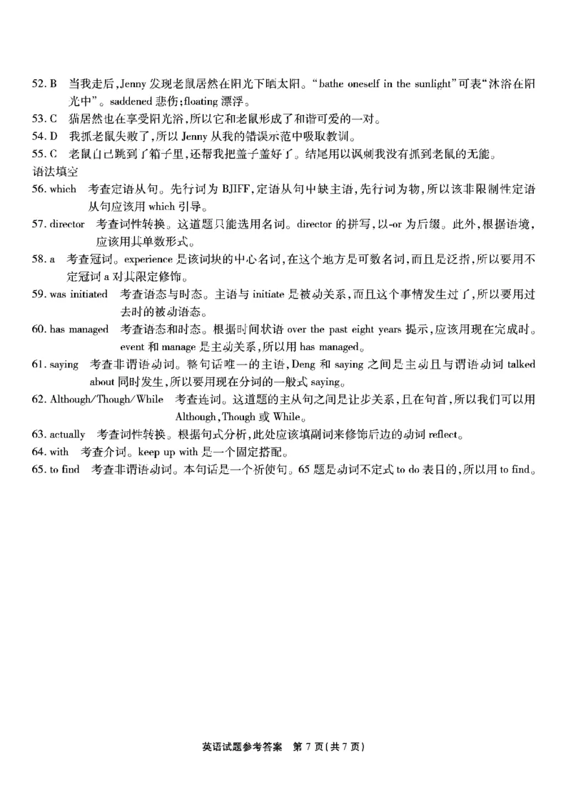 南开第七次联考-英语答案(1)_2024年3月_013月合集_2024届重庆市南开中学高三下学期第七次质量检测_重庆市南开中学校2023-2024学年高三下学期第七次质量检测英语试题