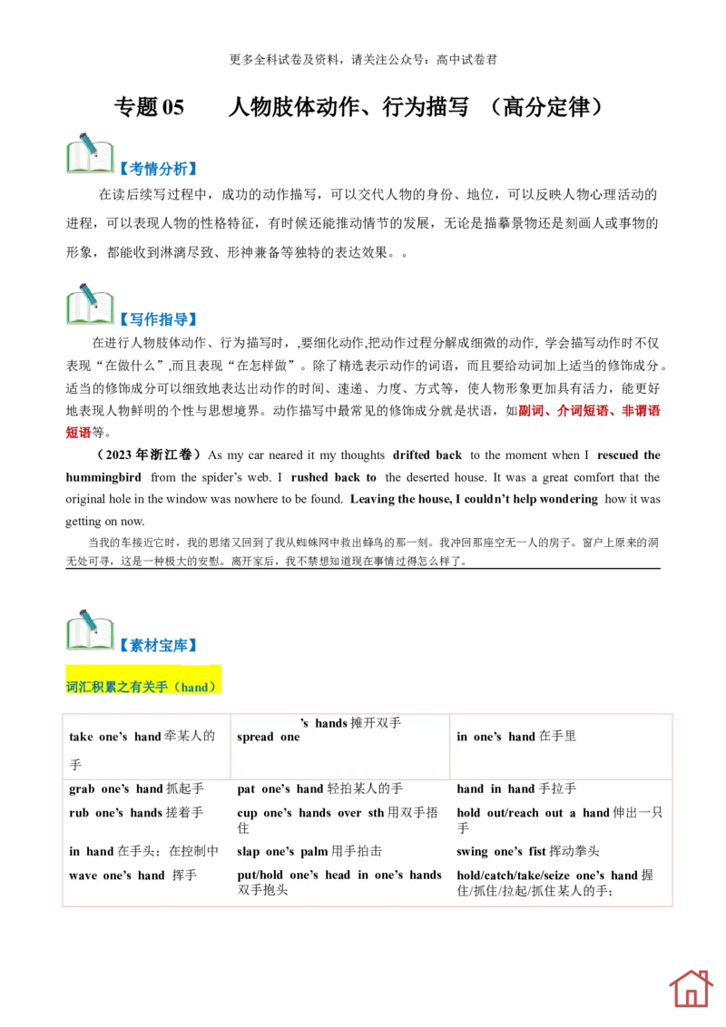 专题05读后续写人物肢体动作、行为举止描写（高分定律+）（原卷版）_2024年4月_其他_高频&middot;热点2024年高考英语话题写作通关必备攻略