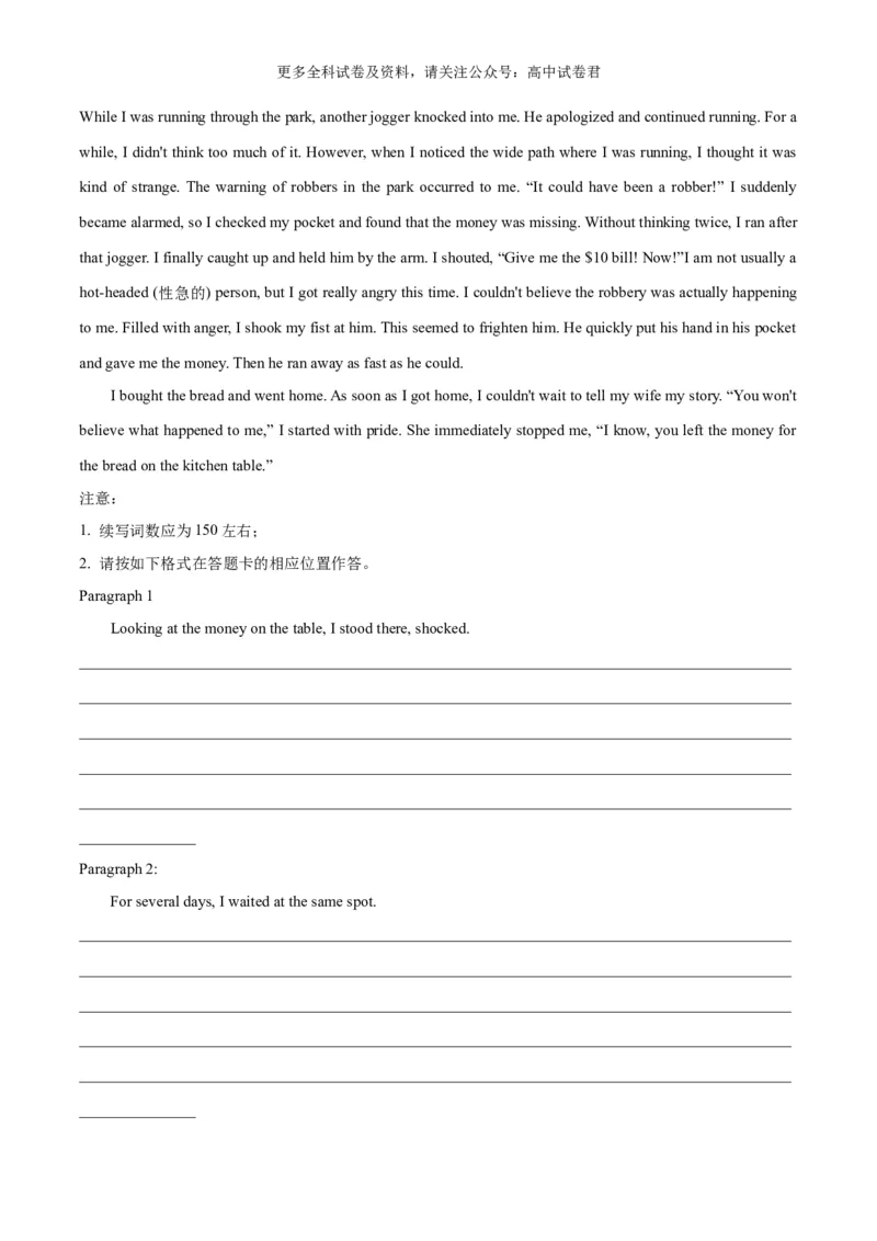 专题05读后续写人物肢体动作、行为举止描写（高分定律+）（原卷版）_2024年4月_其他_高频&middot;热点2024年高考英语话题写作通关必备攻略