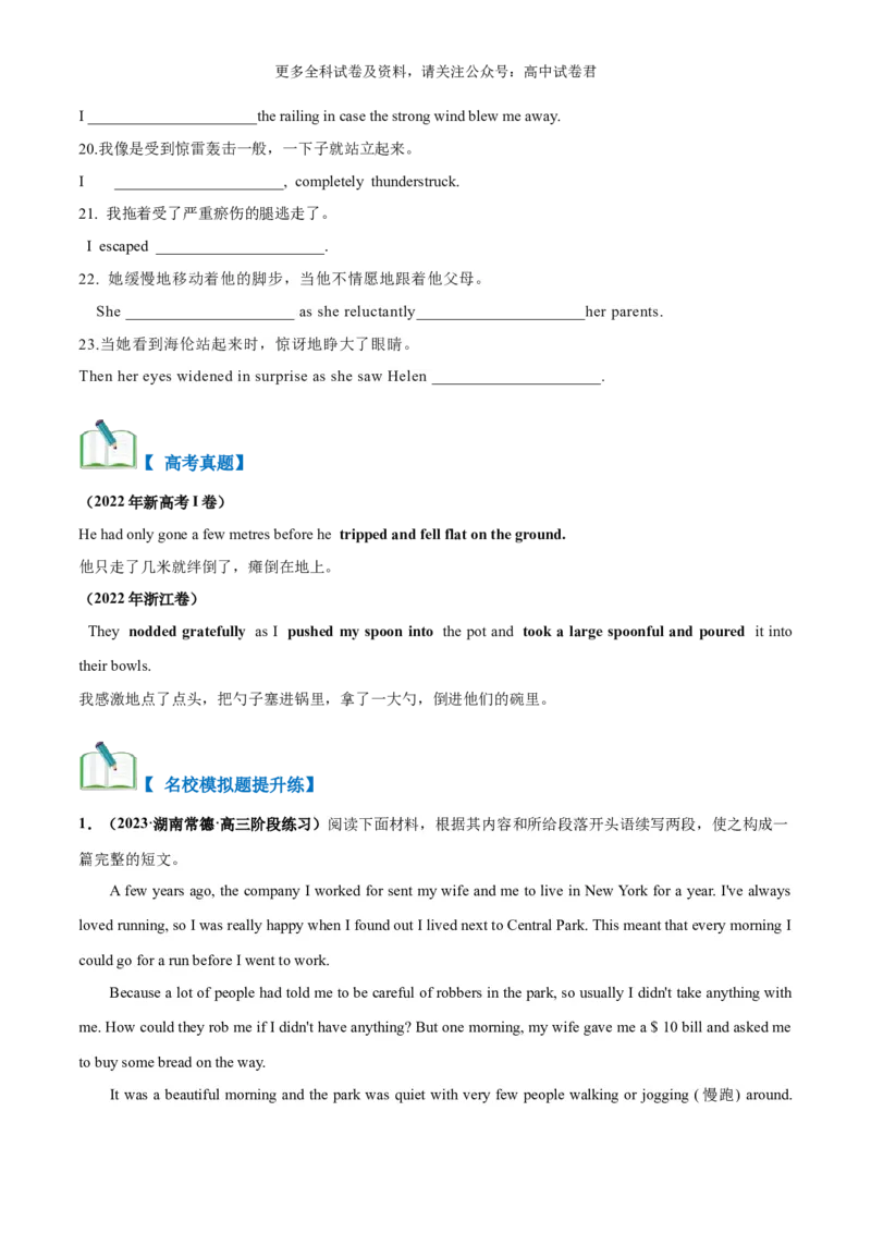 专题05读后续写人物肢体动作、行为举止描写（高分定律+）（原卷版）_2024年4月_其他_高频&middot;热点2024年高考英语话题写作通关必备攻略