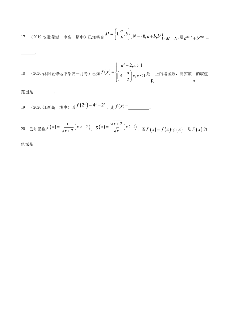 专练05（填空题-提升，20题）-L高一数学上学期期末考点必杀黄金200题（人教版2019）（原卷版）_E015高中全科试卷_数学试题_必修1_04期末测试_期末考点必杀黄金200题