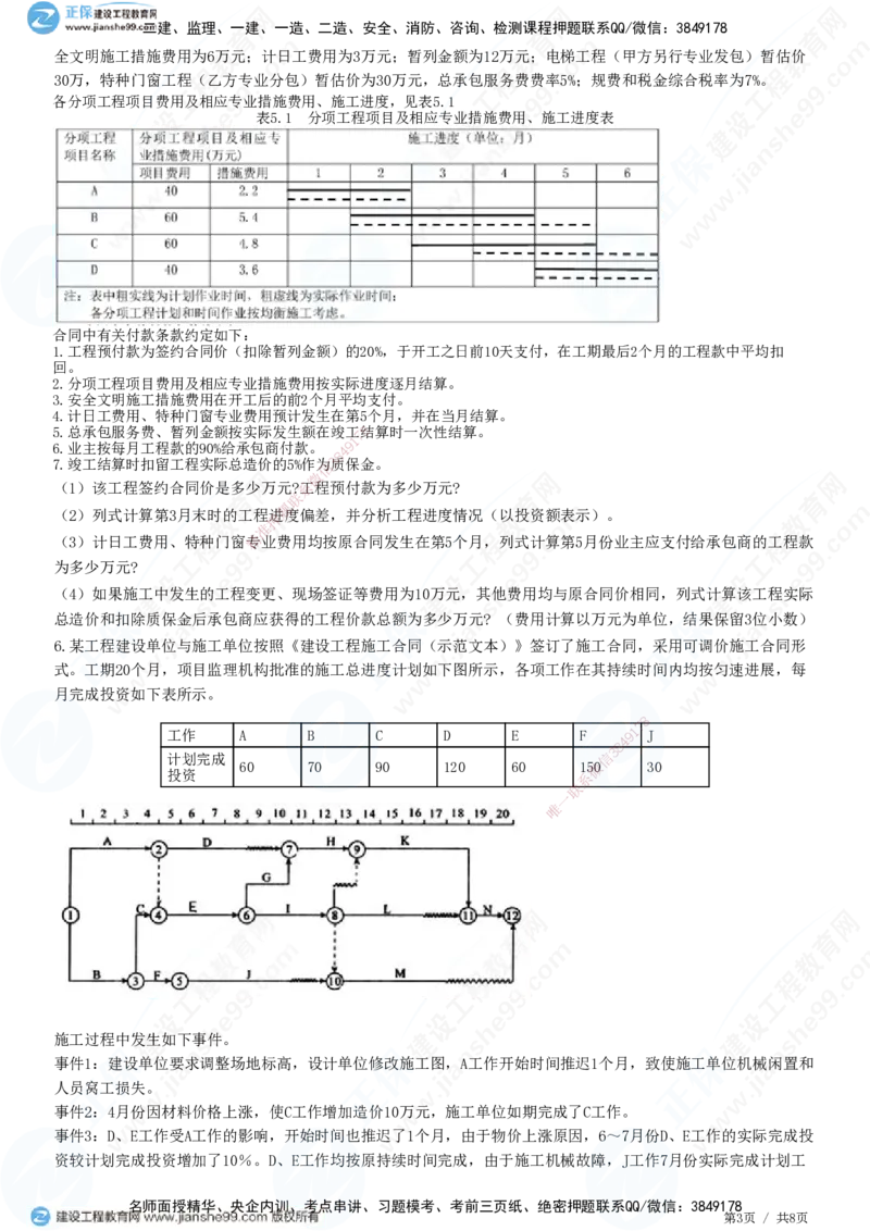 2025监理-土建案例全真预测模拟卷（一）-题目答案分离_监理工程师_2025监理工程师_2025年监理工程师SVIP_2025年监理土建案例SVIP_05-考前密训✿央企特训✿机构普押
