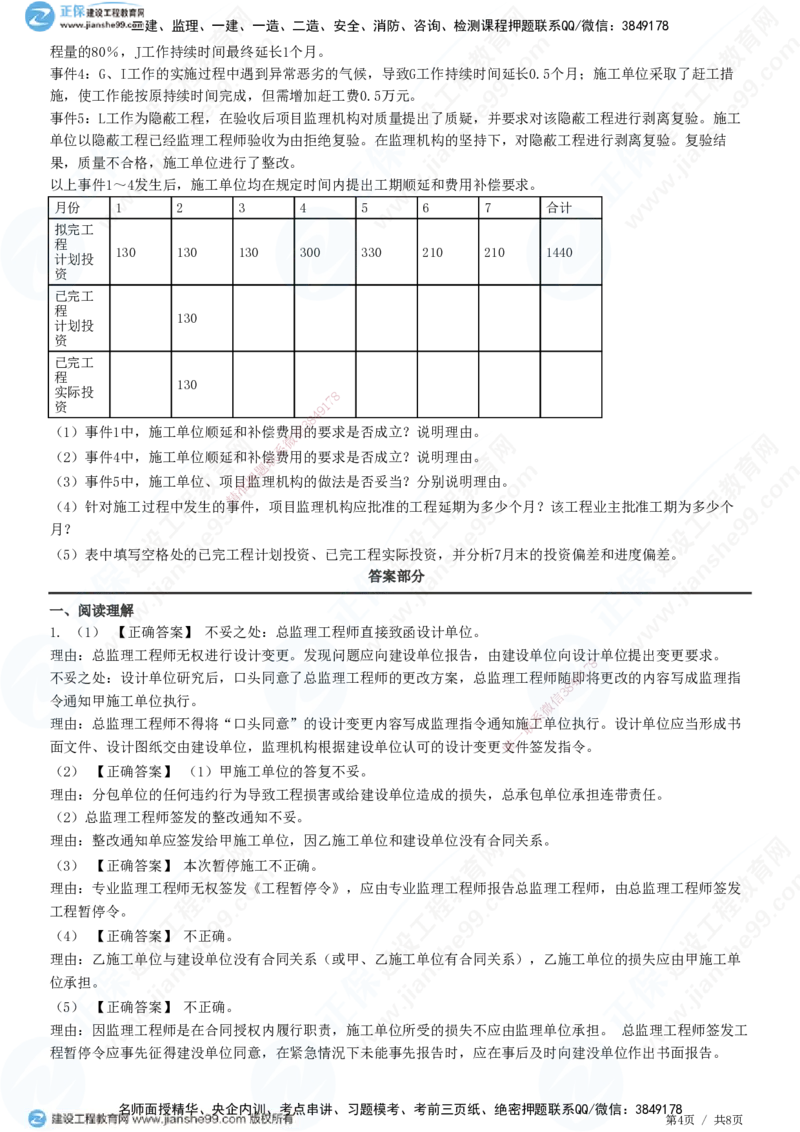 2025监理-土建案例全真预测模拟卷（一）-题目答案分离_监理工程师_2025监理工程师_2025年监理工程师SVIP_2025年监理土建案例SVIP_05-考前密训✿央企特训✿机构普押