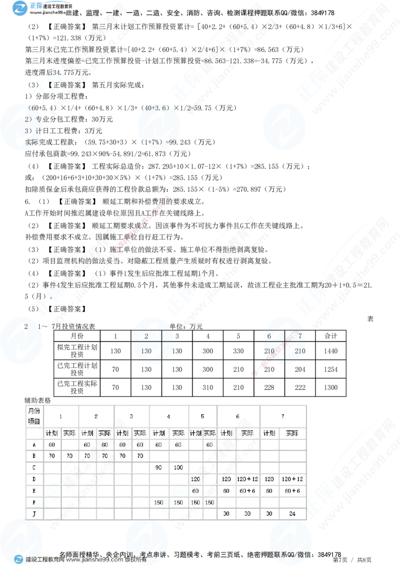 2025监理-土建案例全真预测模拟卷（一）-题目答案分离_监理工程师_2025监理工程师_2025年监理工程师SVIP_2025年监理土建案例SVIP_05-考前密训✿央企特训✿机构普押