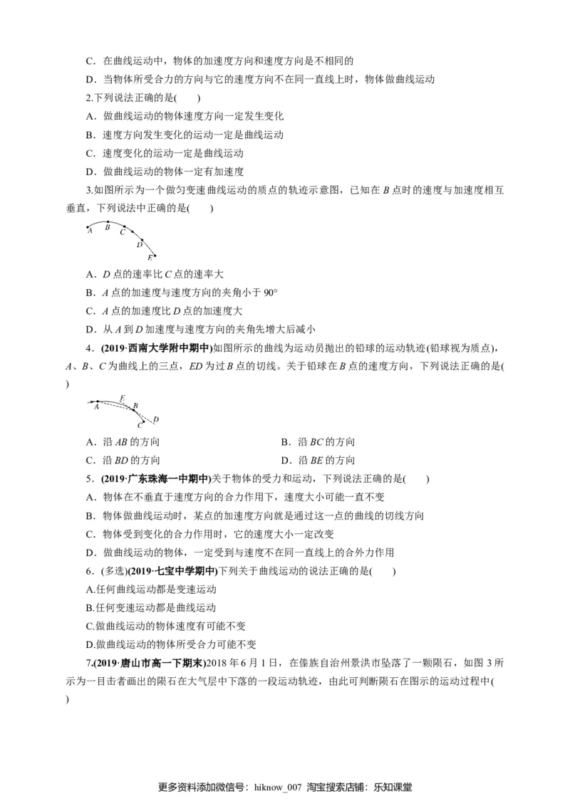5.1曲线运动第一课时练习（原稿版）_E015高中全科试卷_物理试题_必修2_2.同步练习_同步练习（第一套）_5.1曲线运动第一课时练习（原稿版+解析版）