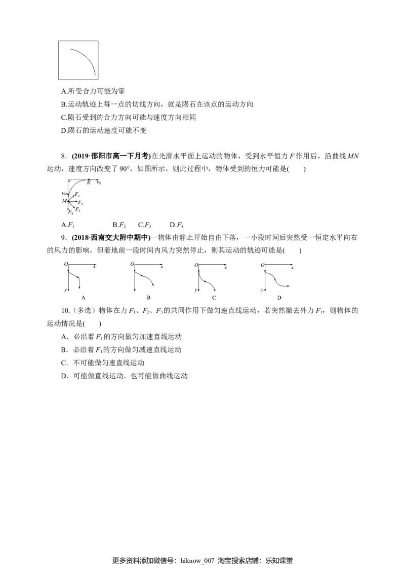5.1曲线运动第一课时练习（原稿版）_E015高中全科试卷_物理试题_必修2_2.同步练习_同步练习（第一套）_5.1曲线运动第一课时练习（原稿版+解析版）