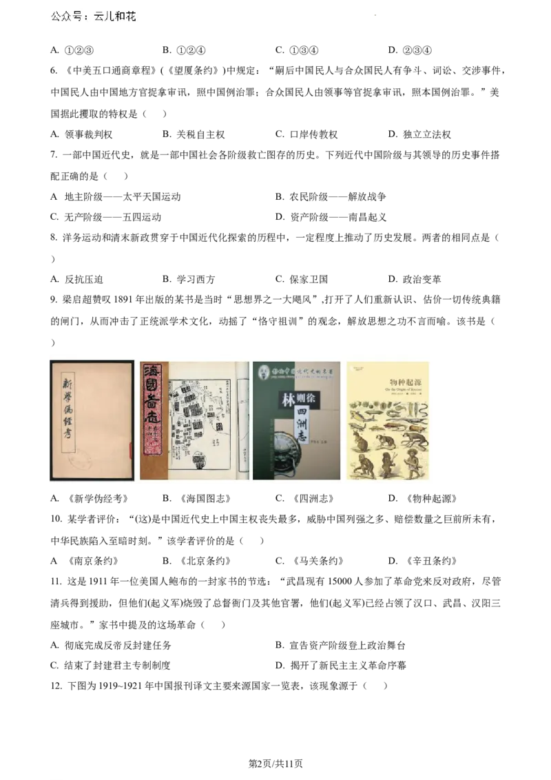 云南省玉溪市2023~2024学年高一下学期期末教学质量检测历史_2024-2025高一（7-7月题库）_2024年8月试卷_0802云南省玉溪市2023-2024学年高一下学期期末教学质量检测