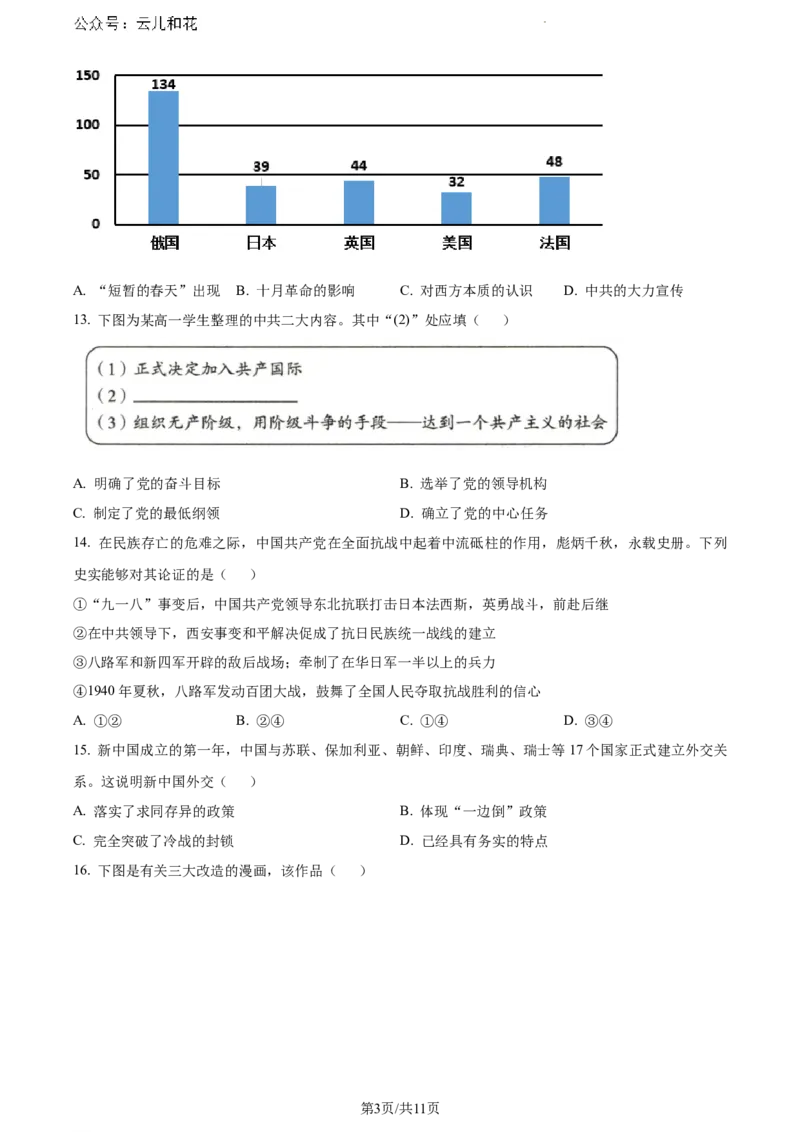 云南省玉溪市2023~2024学年高一下学期期末教学质量检测历史_2024-2025高一（7-7月题库）_2024年8月试卷_0802云南省玉溪市2023-2024学年高一下学期期末教学质量检测