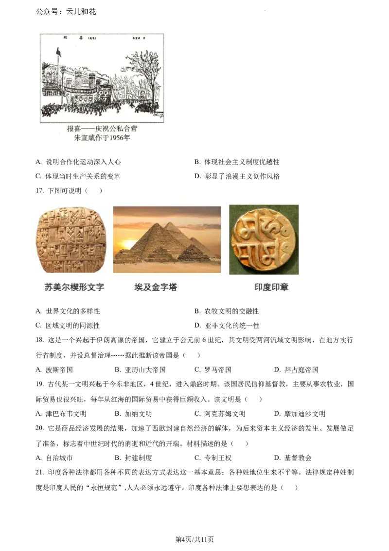 云南省玉溪市2023~2024学年高一下学期期末教学质量检测历史_2024-2025高一（7-7月题库）_2024年8月试卷_0802云南省玉溪市2023-2024学年高一下学期期末教学质量检测