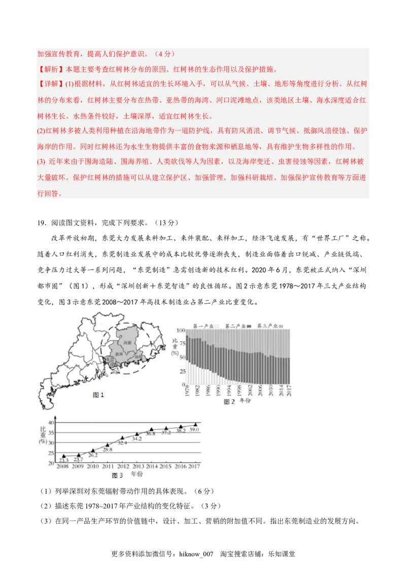 期末考前练手卷02-2022-2023学年高二地理上学期期中期末考点大串讲（人教版2019）（解析版）_E015高中全科试卷_地理试题_选修1_4.期末试题