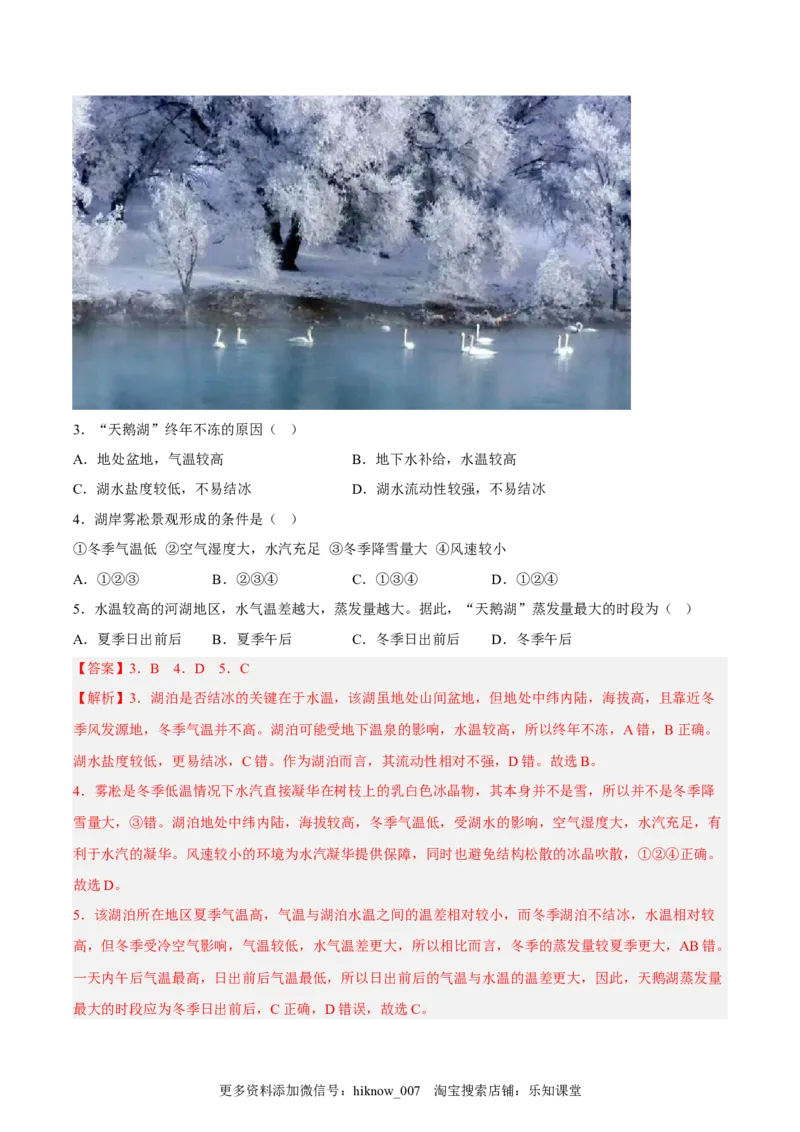 期末考前练手卷02-2022-2023学年高二地理上学期期中期末考点大串讲（人教版2019）（解析版）_E015高中全科试卷_地理试题_选修1_4.期末试题