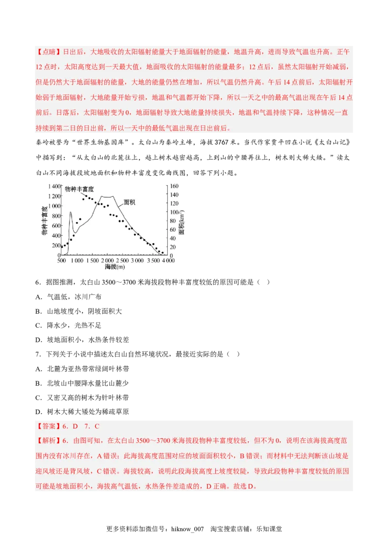 期末考前练手卷02-2022-2023学年高二地理上学期期中期末考点大串讲（人教版2019）（解析版）_E015高中全科试卷_地理试题_选修1_4.期末试题