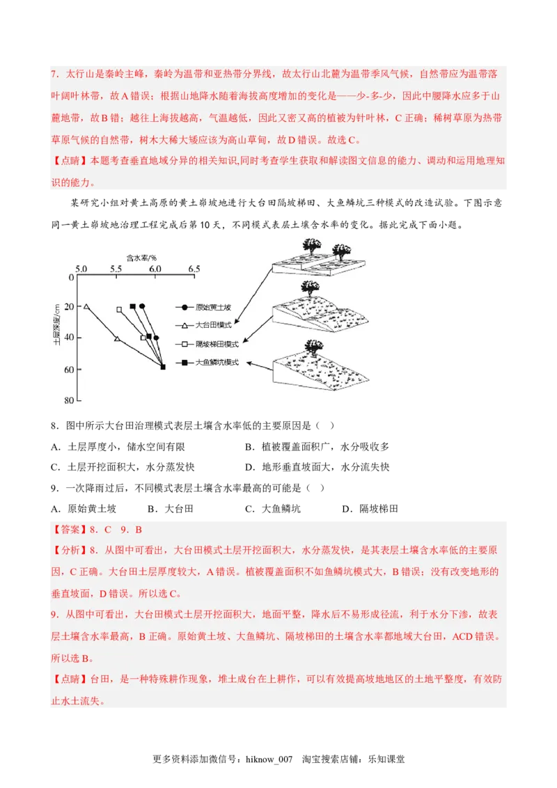 期末考前练手卷02-2022-2023学年高二地理上学期期中期末考点大串讲（人教版2019）（解析版）_E015高中全科试卷_地理试题_选修1_4.期末试题