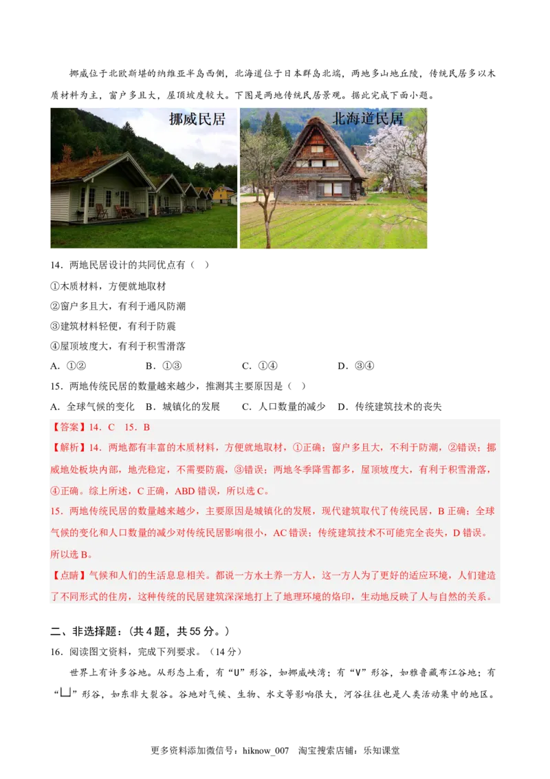 期末考前练手卷02-2022-2023学年高二地理上学期期中期末考点大串讲（人教版2019）（解析版）_E015高中全科试卷_地理试题_选修1_4.期末试题