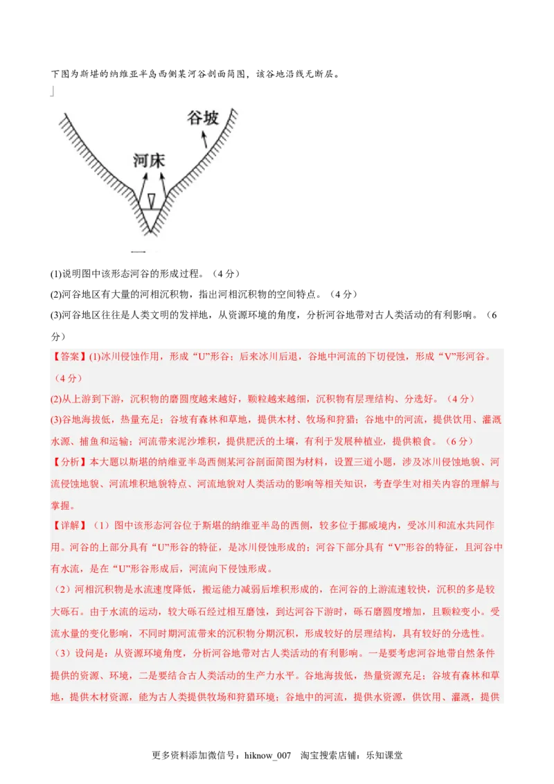 期末考前练手卷02-2022-2023学年高二地理上学期期中期末考点大串讲（人教版2019）（解析版）_E015高中全科试卷_地理试题_选修1_4.期末试题