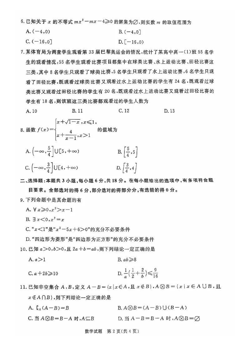 数学-河南青桐鸣2024-2025学年高一上学期10月联考_2024-2025高一（7-7月题库）_2024年10月试卷_1019河南青桐鸣2024-2025学年高一上学期10月联考