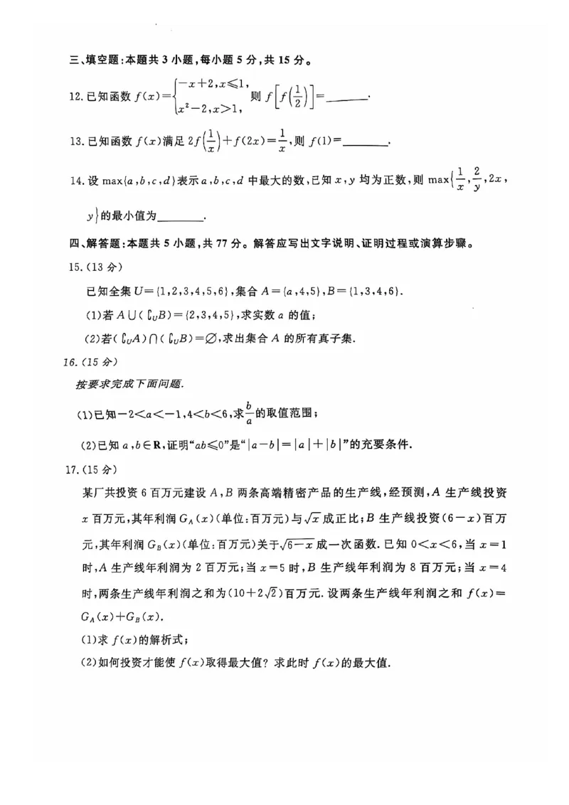 数学-河南青桐鸣2024-2025学年高一上学期10月联考_2024-2025高一（7-7月题库）_2024年10月试卷_1019河南青桐鸣2024-2025学年高一上学期10月联考