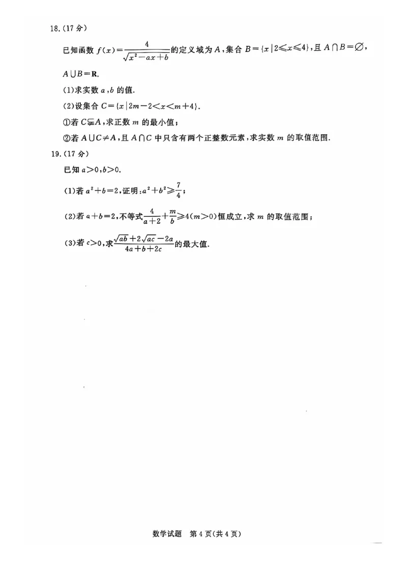 数学-河南青桐鸣2024-2025学年高一上学期10月联考_2024-2025高一（7-7月题库）_2024年10月试卷_1019河南青桐鸣2024-2025学年高一上学期10月联考