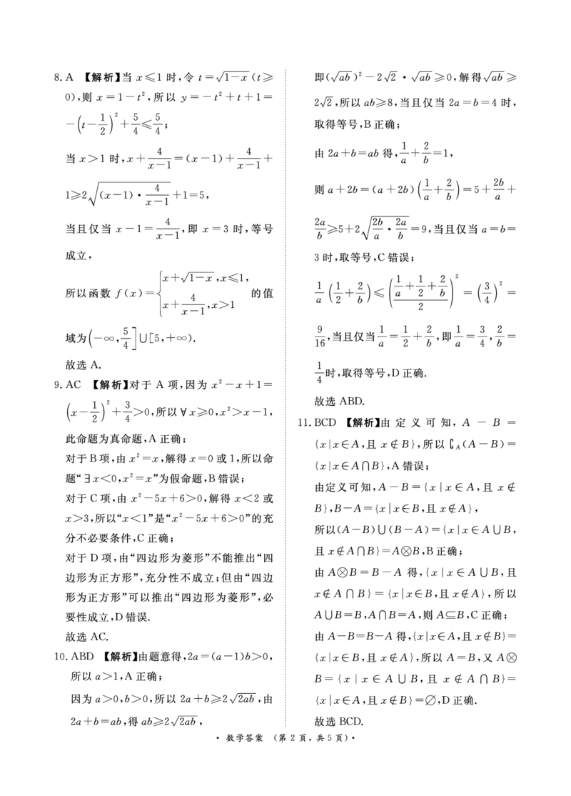 数学-河南青桐鸣2024-2025学年高一上学期10月联考_2024-2025高一（7-7月题库）_2024年10月试卷_1019河南青桐鸣2024-2025学年高一上学期10月联考