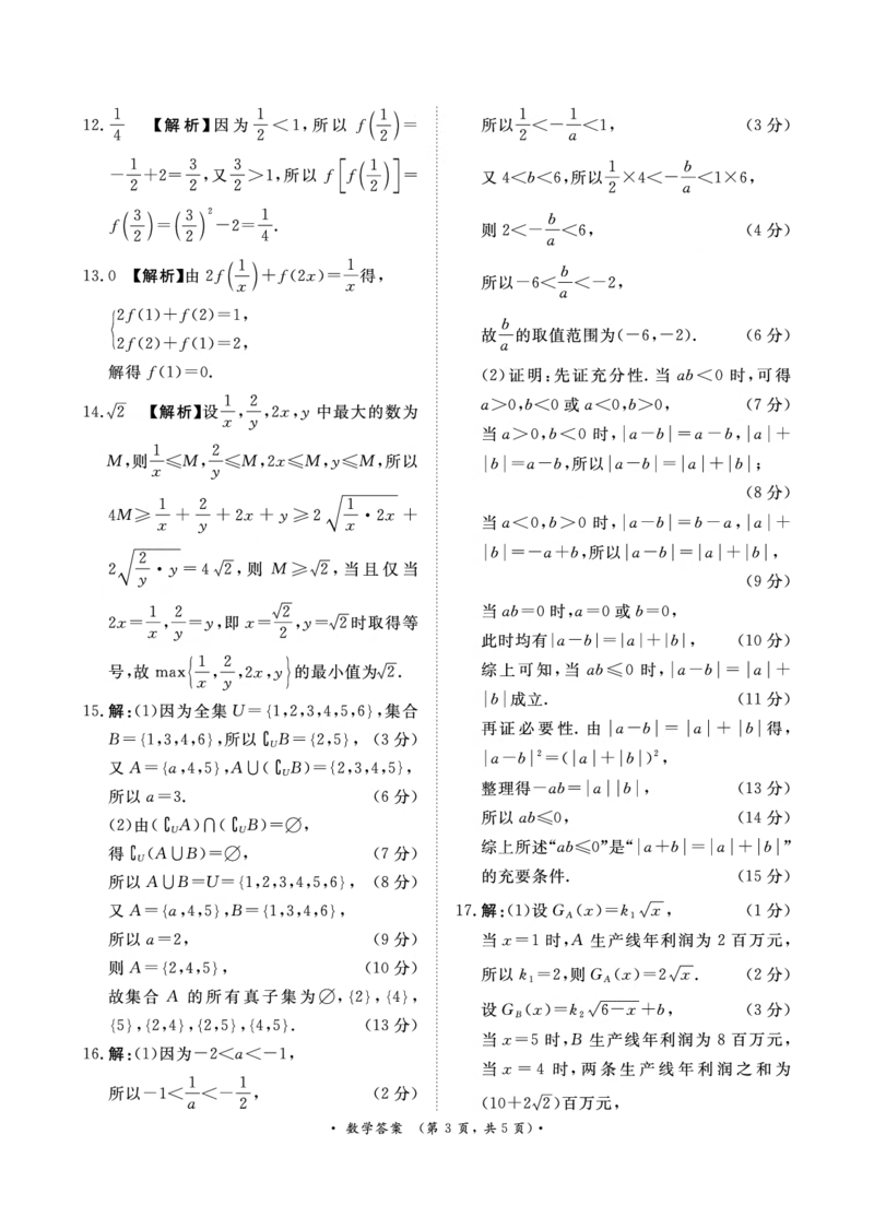数学-河南青桐鸣2024-2025学年高一上学期10月联考_2024-2025高一（7-7月题库）_2024年10月试卷_1019河南青桐鸣2024-2025学年高一上学期10月联考