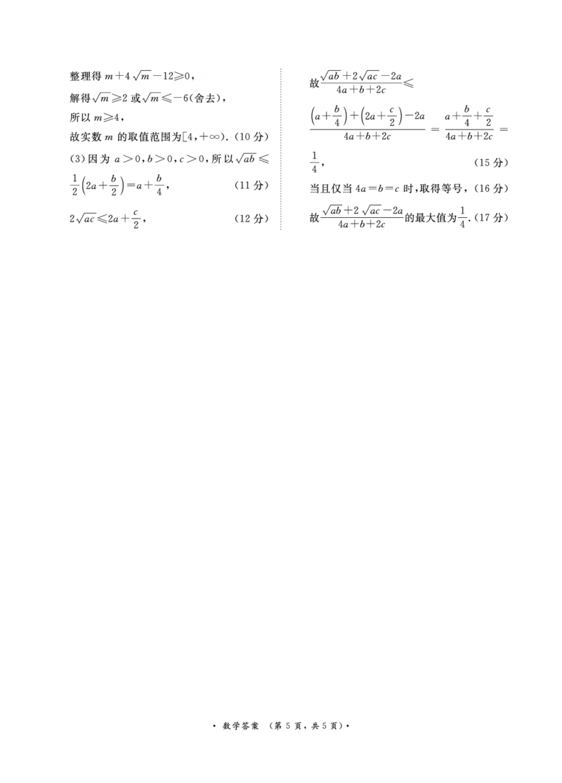 数学-河南青桐鸣2024-2025学年高一上学期10月联考_2024-2025高一（7-7月题库）_2024年10月试卷_1019河南青桐鸣2024-2025学年高一上学期10月联考