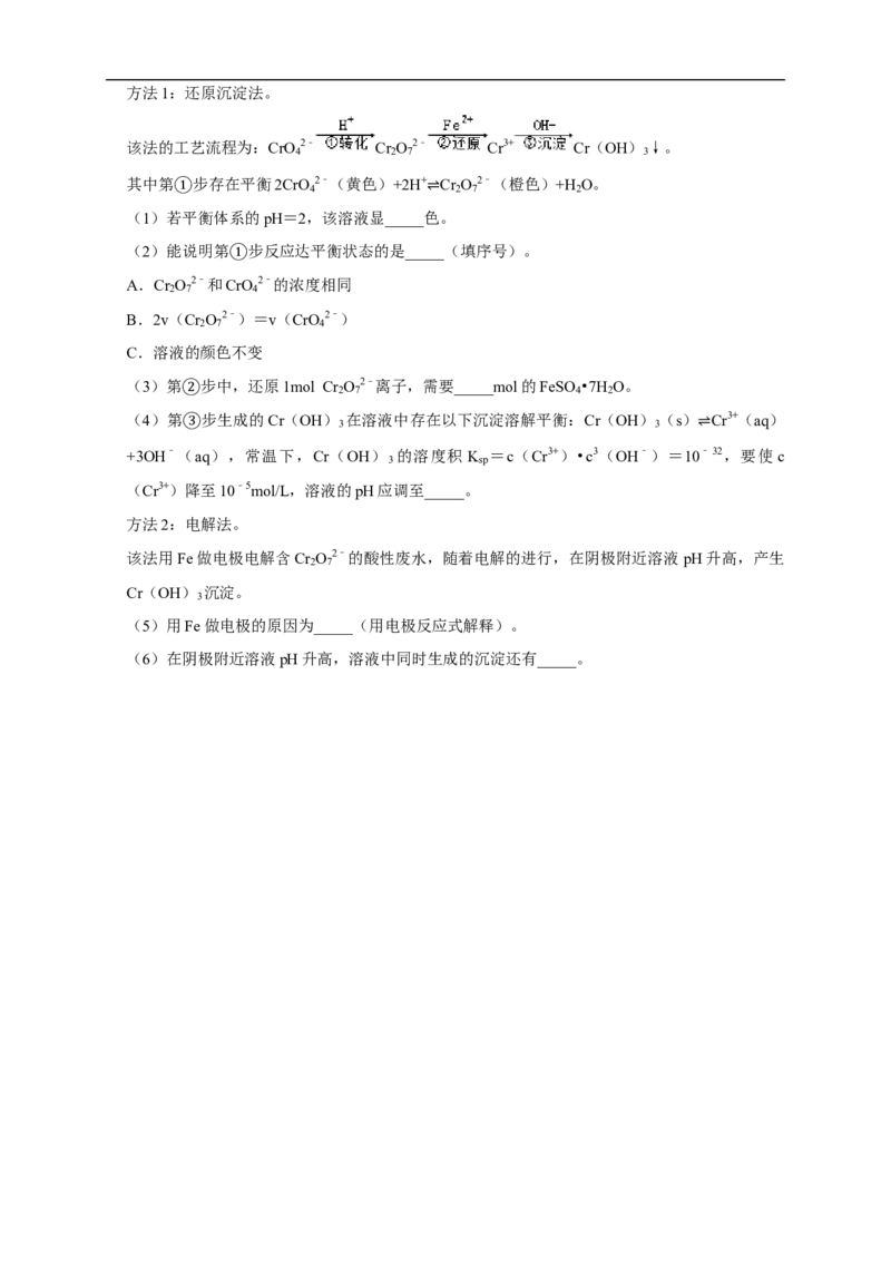 3.4.1难溶电解质的沉淀溶解平衡练习（原卷版）_E015高中全科试卷_化学试题_选修1_3.新版人教版高中化学试卷选择性必修1_1.同步练习_2.同步练习（第二套）