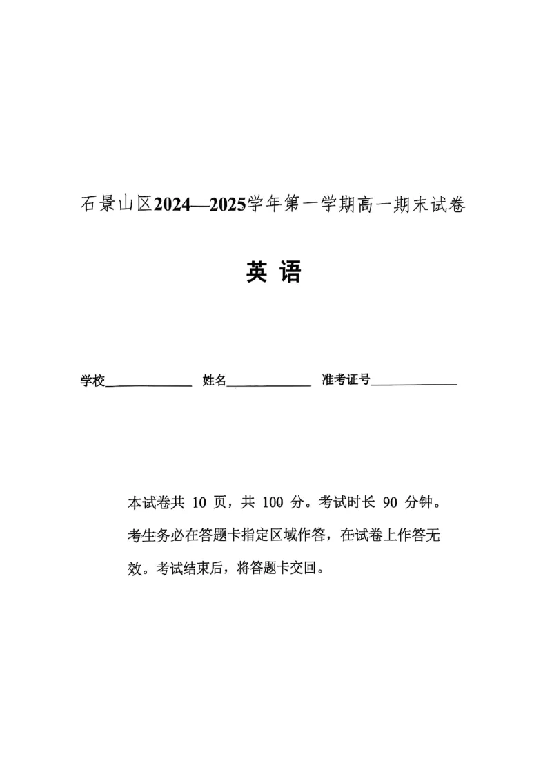 北京市石景山区2024-2025学年高一上学期期末考试英语试卷（PDF版，无答案）_2024-2025高一（7-7月题库）_2025年02月试卷_0206北京市石景山区2024-2025学年高一上学期期末