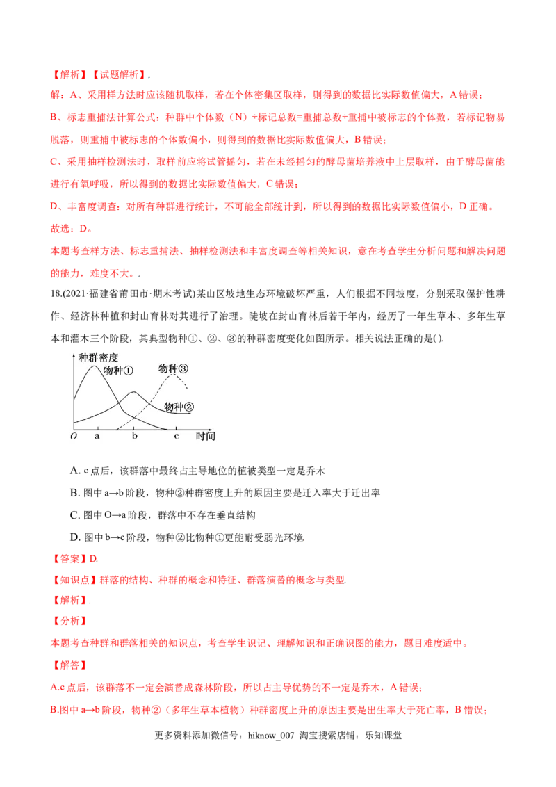 第02章群落及其演替（B卷&middot;提升能力）高二生物同步单元AB卷（人教版2019选择性必修2）（解析版）_E015高中全科试卷_生物试题_选修2_1.单元测试_1、单元测试