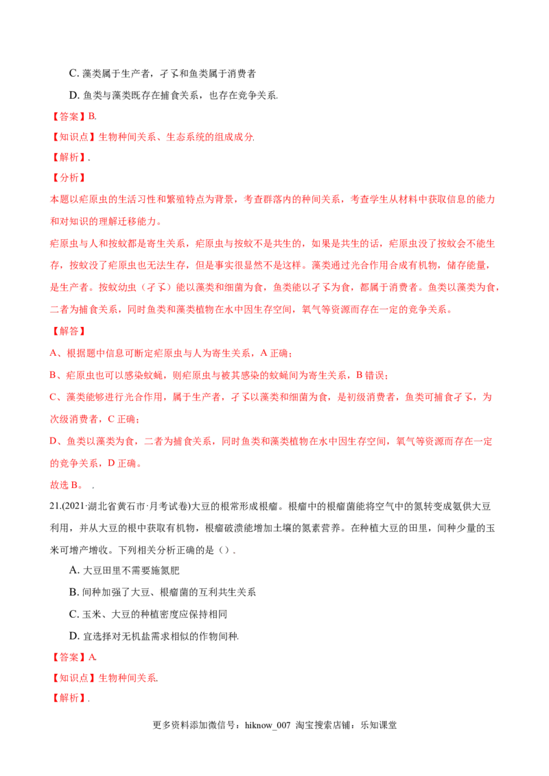 第02章群落及其演替（B卷&middot;提升能力）高二生物同步单元AB卷（人教版2019选择性必修2）（解析版）_E015高中全科试卷_生物试题_选修2_1.单元测试_1、单元测试