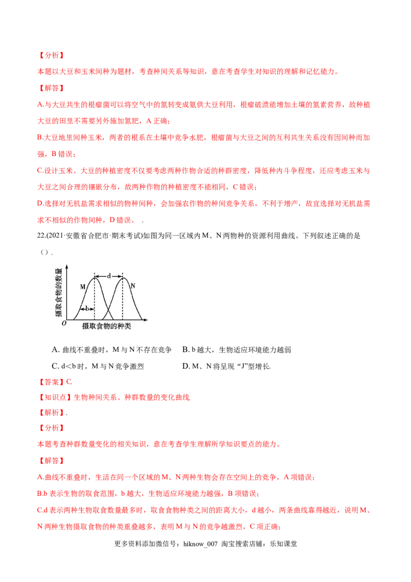 第02章群落及其演替（B卷&middot;提升能力）高二生物同步单元AB卷（人教版2019选择性必修2）（解析版）_E015高中全科试卷_生物试题_选修2_1.单元测试_1、单元测试