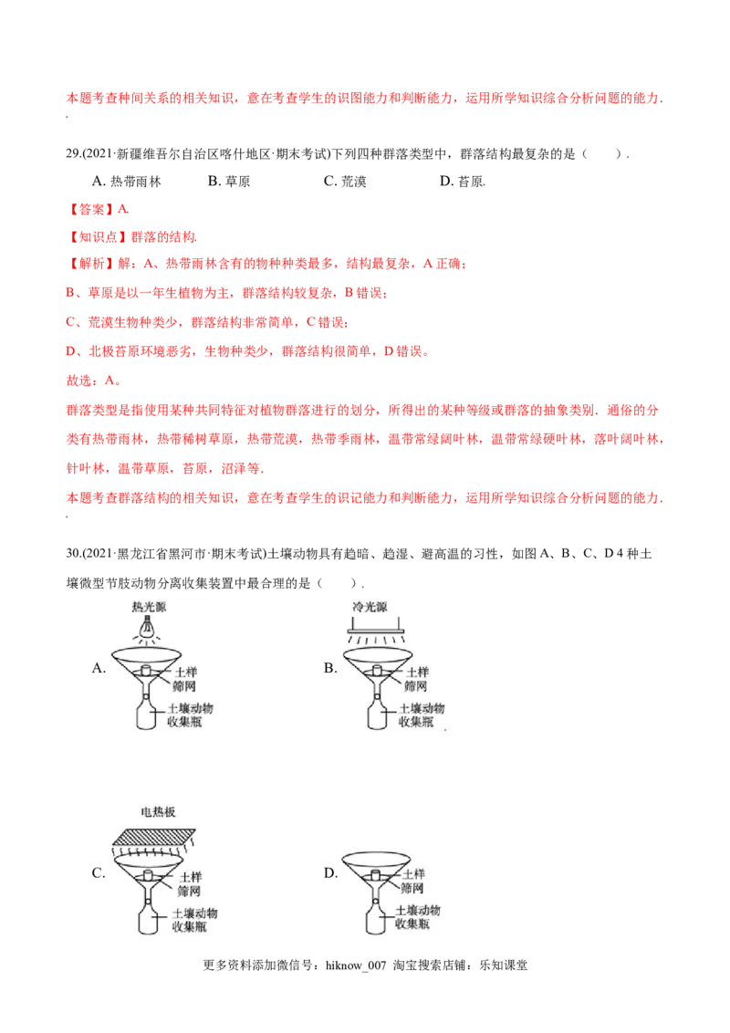 第02章群落及其演替（B卷&middot;提升能力）高二生物同步单元AB卷（人教版2019选择性必修2）（解析版）_E015高中全科试卷_生物试题_选修2_1.单元测试_1、单元测试