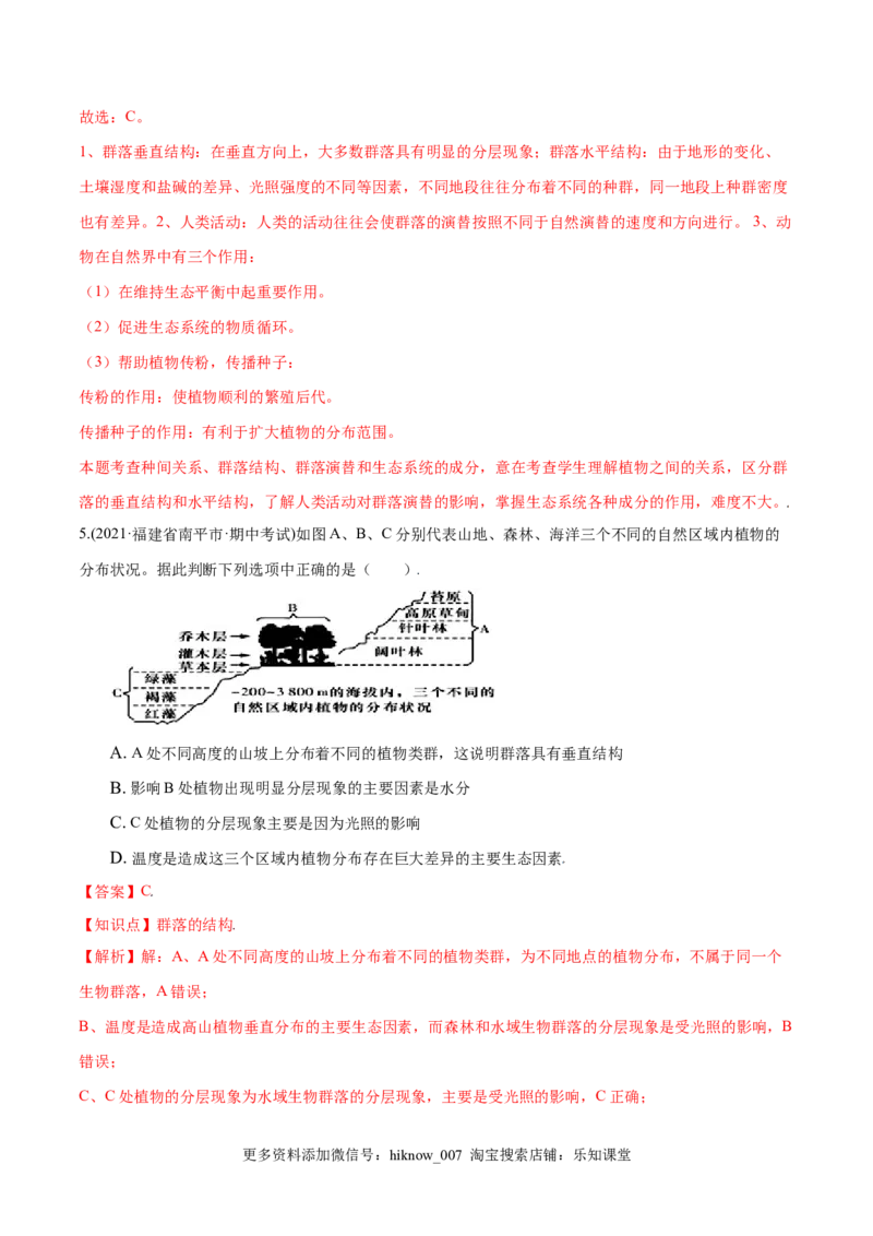 第02章群落及其演替（B卷&middot;提升能力）高二生物同步单元AB卷（人教版2019选择性必修2）（解析版）_E015高中全科试卷_生物试题_选修2_1.单元测试_1、单元测试