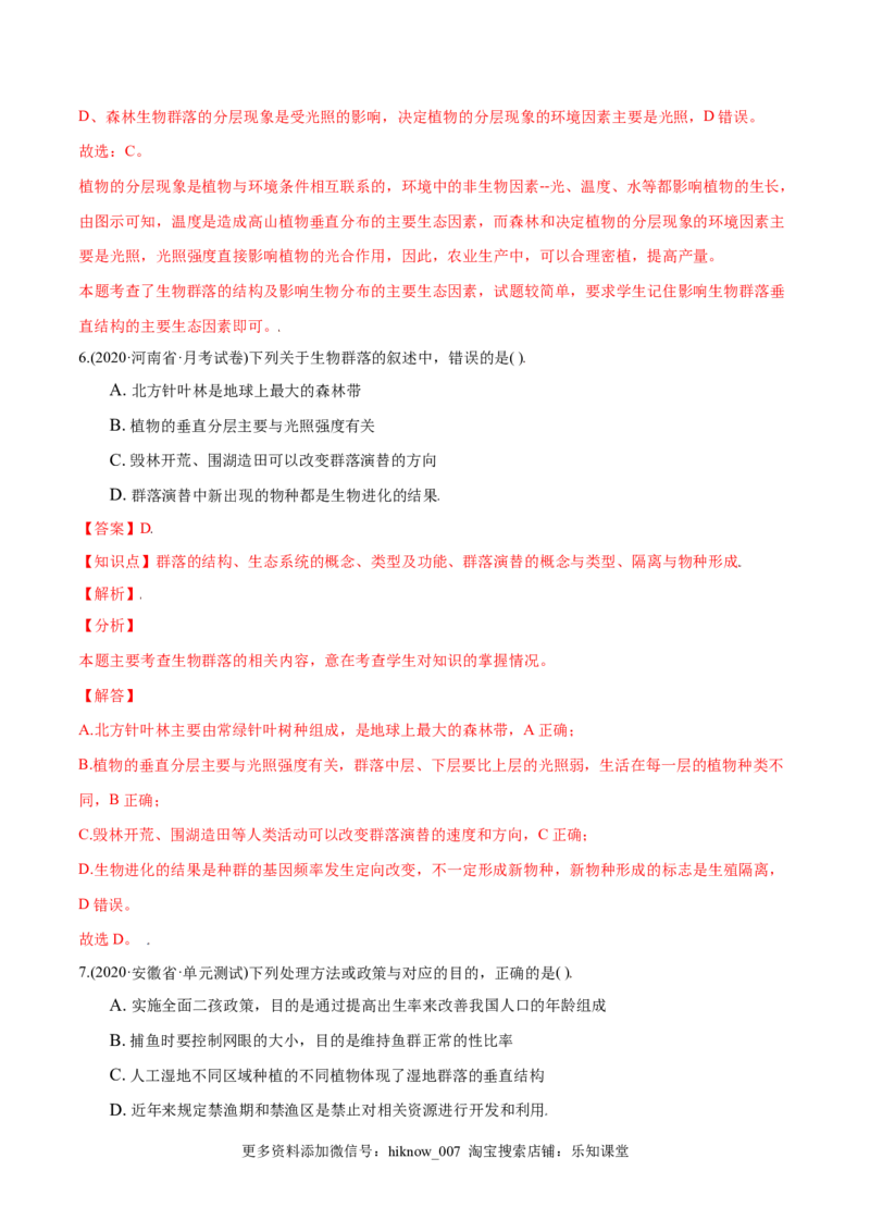 第02章群落及其演替（B卷&middot;提升能力）高二生物同步单元AB卷（人教版2019选择性必修2）（解析版）_E015高中全科试卷_生物试题_选修2_1.单元测试_1、单元测试