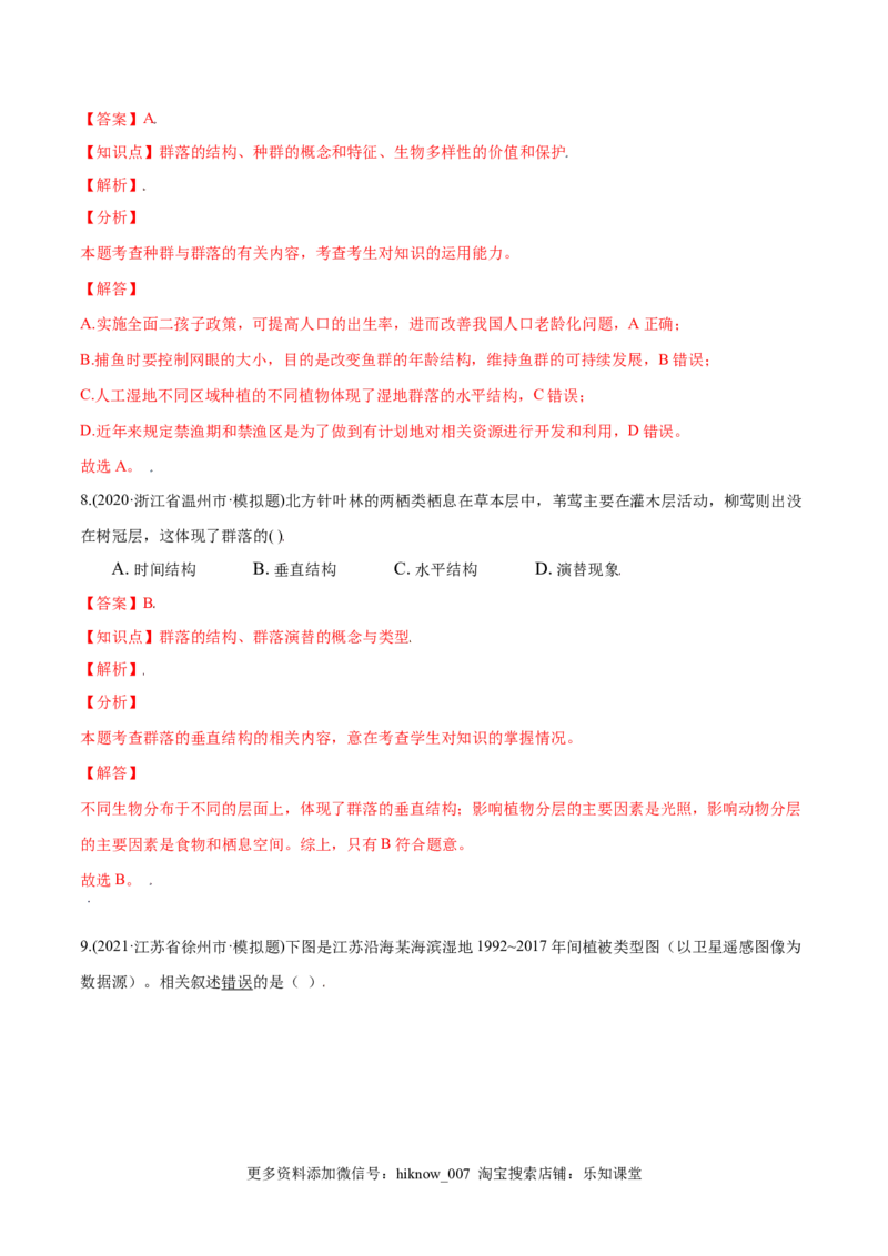 第02章群落及其演替（B卷&middot;提升能力）高二生物同步单元AB卷（人教版2019选择性必修2）（解析版）_E015高中全科试卷_生物试题_选修2_1.单元测试_1、单元测试