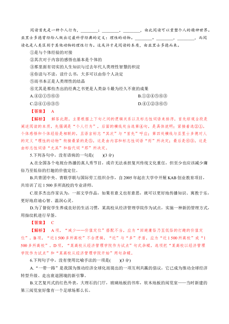 6.13.2《上图书馆》同步练习（解析版）_E015高中全科试卷_语文试题_必修上_1.新版高中语文试卷必修上册_2.同步练习（63套）_2.同步练习（40套)