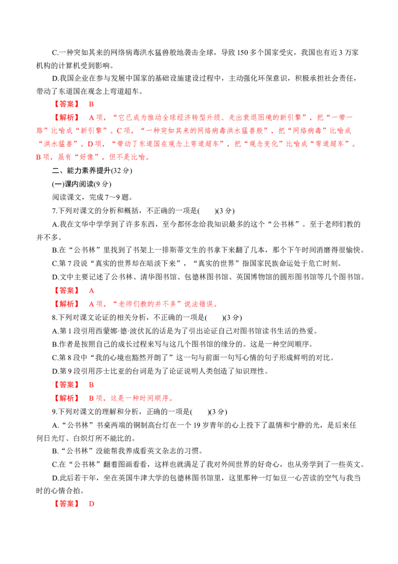 6.13.2《上图书馆》同步练习（解析版）_E015高中全科试卷_语文试题_必修上_1.新版高中语文试卷必修上册_2.同步练习（63套）_2.同步练习（40套)