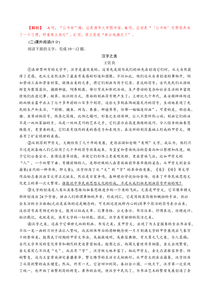 6.13.2《上图书馆》同步练习（解析版）_E015高中全科试卷_语文试题_必修上_1.新版高中语文试卷必修上册_2.同步练习（63套）_2.同步练习（40套)