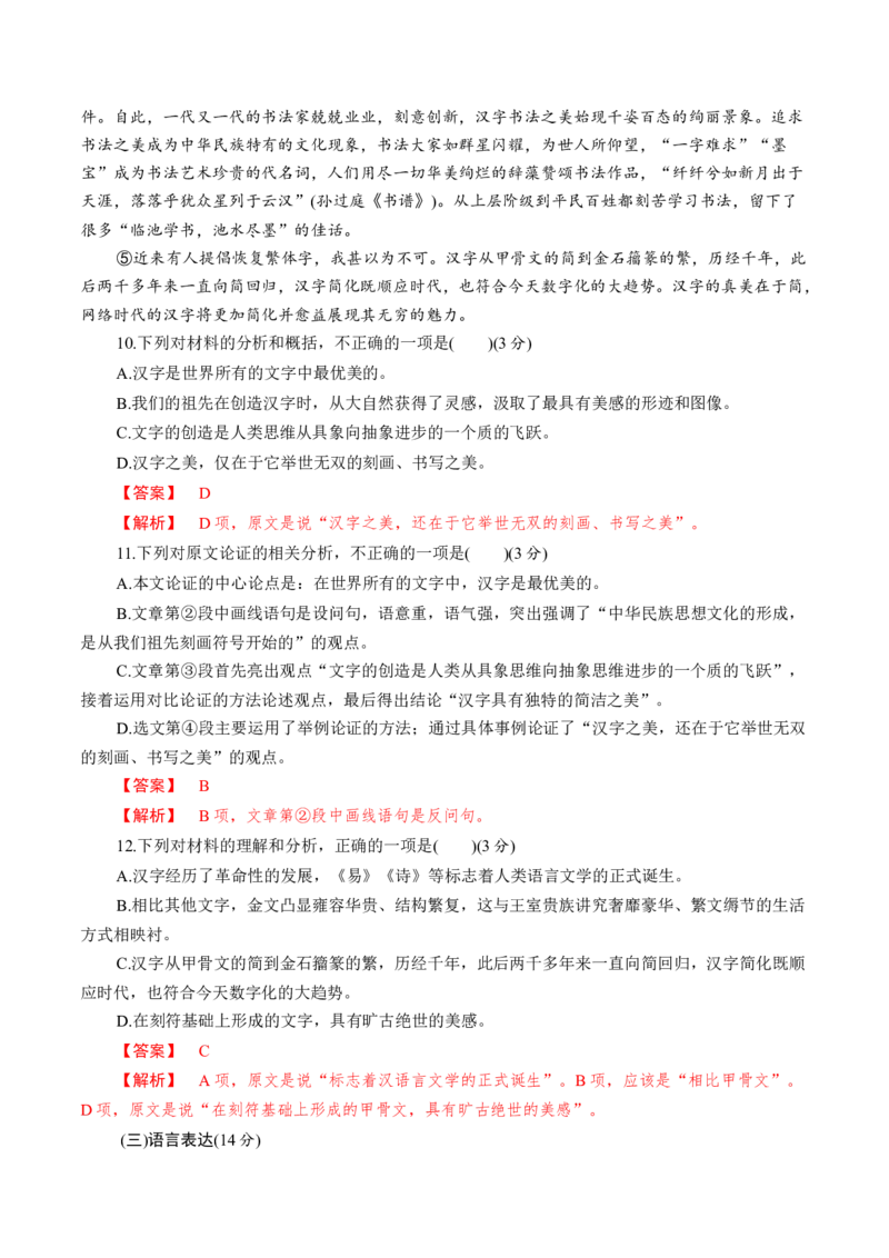 6.13.2《上图书馆》同步练习（解析版）_E015高中全科试卷_语文试题_必修上_1.新版高中语文试卷必修上册_2.同步练习（63套）_2.同步练习（40套)