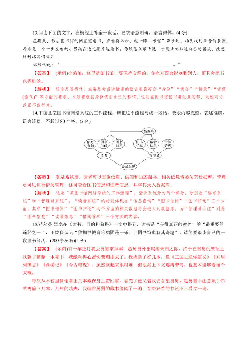 6.13.2《上图书馆》同步练习（解析版）_E015高中全科试卷_语文试题_必修上_1.新版高中语文试卷必修上册_2.同步练习（63套）_2.同步练习（40套)