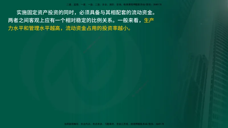 25年《投资控制（水利）》第1章（在线版）_监理工程师_2025监理工程师_2025年监理工程师SVIP_2025年监理水利控制SVIP_02-基础精讲✿高端面授✿深度强化