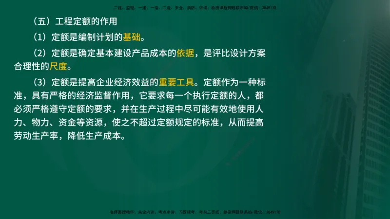 25年《投资控制（水利）》第1章（在线版）_监理工程师_2025监理工程师_2025年监理工程师SVIP_2025年监理水利控制SVIP_02-基础精讲✿高端面授✿深度强化