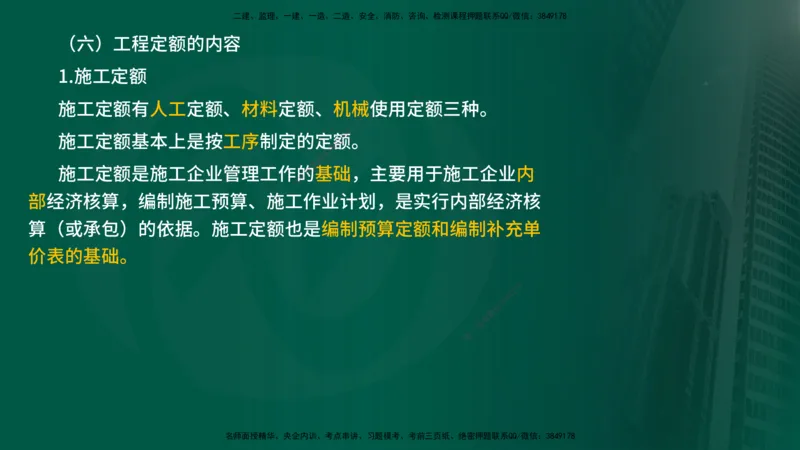 25年《投资控制（水利）》第1章（在线版）_监理工程师_2025监理工程师_2025年监理工程师SVIP_2025年监理水利控制SVIP_02-基础精讲✿高端面授✿深度强化