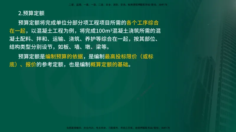 25年《投资控制（水利）》第1章（在线版）_监理工程师_2025监理工程师_2025年监理工程师SVIP_2025年监理水利控制SVIP_02-基础精讲✿高端面授✿深度强化