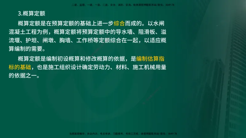 25年《投资控制（水利）》第1章（在线版）_监理工程师_2025监理工程师_2025年监理工程师SVIP_2025年监理水利控制SVIP_02-基础精讲✿高端面授✿深度强化