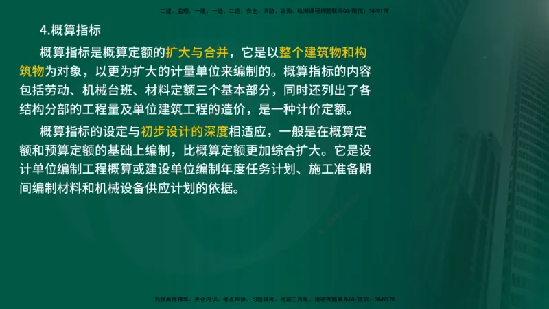 25年《投资控制（水利）》第1章（在线版）_监理工程师_2025监理工程师_2025年监理工程师SVIP_2025年监理水利控制SVIP_02-基础精讲✿高端面授✿深度强化