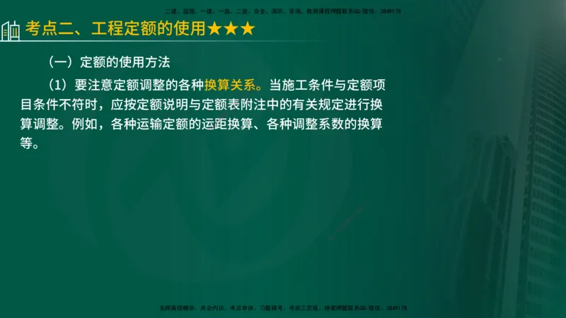 25年《投资控制（水利）》第1章（在线版）_监理工程师_2025监理工程师_2025年监理工程师SVIP_2025年监理水利控制SVIP_02-基础精讲✿高端面授✿深度强化