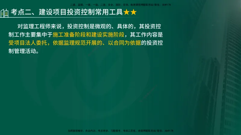 25年《投资控制（水利）》第1章（在线版）_监理工程师_2025监理工程师_2025年监理工程师SVIP_2025年监理水利控制SVIP_02-基础精讲✿高端面授✿深度强化