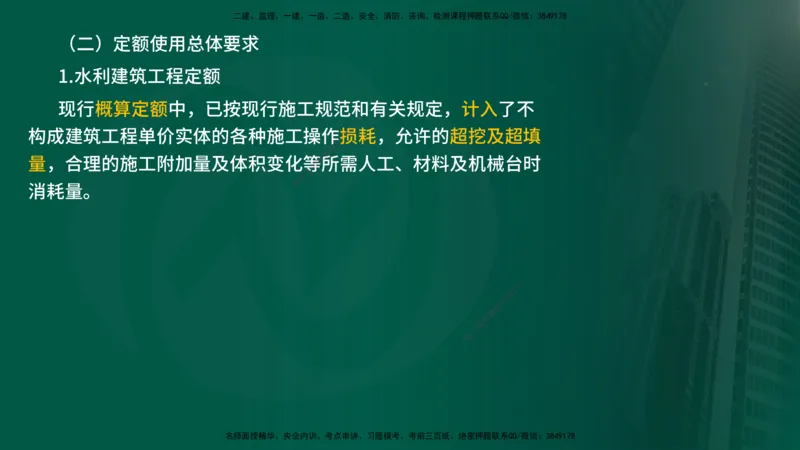 25年《投资控制（水利）》第1章（在线版）_监理工程师_2025监理工程师_2025年监理工程师SVIP_2025年监理水利控制SVIP_02-基础精讲✿高端面授✿深度强化