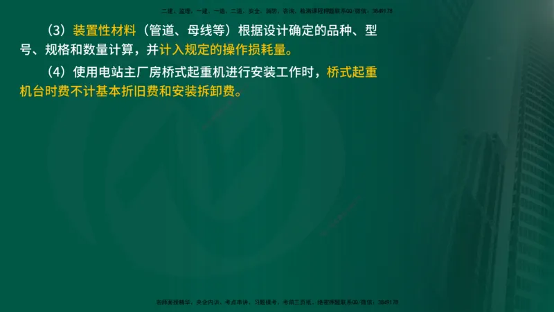 25年《投资控制（水利）》第1章（在线版）_监理工程师_2025监理工程师_2025年监理工程师SVIP_2025年监理水利控制SVIP_02-基础精讲✿高端面授✿深度强化