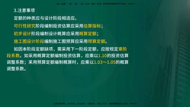 25年《投资控制（水利）》第1章（在线版）_监理工程师_2025监理工程师_2025年监理工程师SVIP_2025年监理水利控制SVIP_02-基础精讲✿高端面授✿深度强化